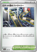 Team Rocket's Factory (190/193) - M2a High Class Pack MEGA Dream ex