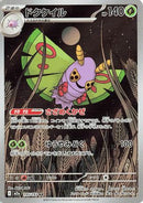 Dustox - 195/193 (195/193) - M2a High Class Pack MEGA Dream ex