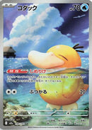 Psyduck - 199/193 (199/193) - M2a High Class Pack MEGA Dream ex