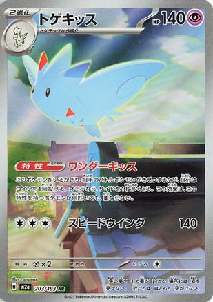 Togekiss - 203/193 (203/193) - M2a High Class Pack MEGA Dream ex