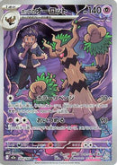 Hop's Trevenant - 204/193 (204/193) - M2a High Class Pack MEGA Dream ex