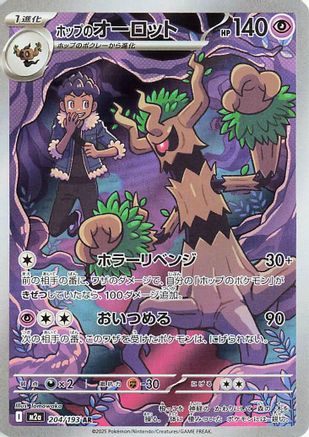 Hop's Trevenant - 204/193 (204/193) - M2a High Class Pack MEGA Dream ex