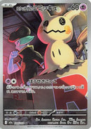 Team Rocket's Mimikyu - 205/193 (205/193) - M2a High Class Pack MEGA Dream ex