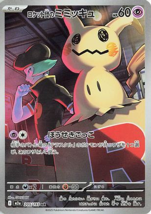 Team Rocket's Mimikyu - 205/193 (205/193) - M2a High Class Pack MEGA Dream ex