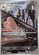Team Rocket's Dugtrio - 206/193 (206/193) - M2a High Class Pack MEGA Dream ex