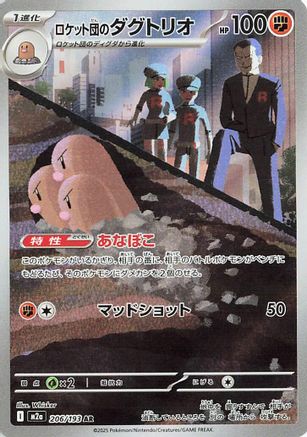 Team Rocket's Dugtrio - 206/193 (206/193) - M2a High Class Pack MEGA Dream ex