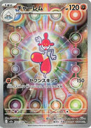 Medicham - 207/193 (207/193) - M2a High Class Pack MEGA Dream ex