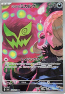 Cynthia's Spiritomb - 208/193 (208/193) - M2a High Class Pack MEGA Dream ex