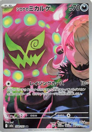 Cynthia's Spiritomb - 208/193 (208/193) - M2a High Class Pack MEGA Dream ex