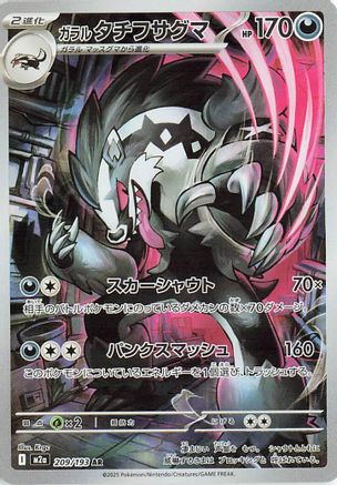 Galarian Obstagoon - 209/193 (209/193) - M2a High Class Pack MEGA Dream ex