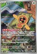 Fan Rotom - 213/193 (213/193) - M2a High Class Pack MEGA Dream ex