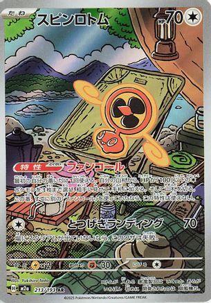 Fan Rotom - 213/193 (213/193) - M2a High Class Pack MEGA Dream ex