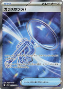 Glass Trumpet - 215/193 (215/193) - M2a High Class Pack MEGA Dream ex
