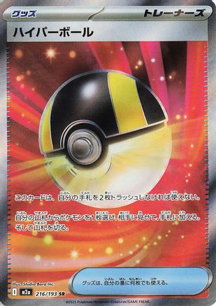 Ultra Ball (216/193) - M2a High Class Pack MEGA Dream ex