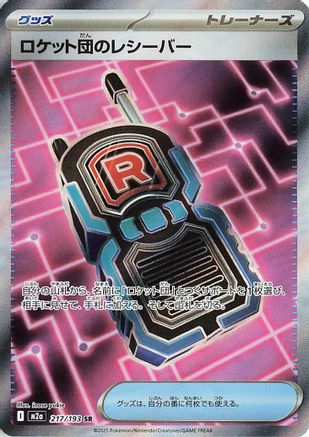 Team Rocket's Transceiver - 217/193 (217/193) - M2a High Class Pack MEGA Dream ex