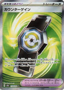 Counter Gain - 218/193 (218/193) - M2a High Class Pack MEGA Dream ex