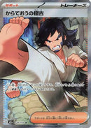 Black Belt's Training (220/193) - M2a High Class Pack MEGA Dream ex
