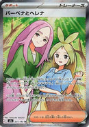 Anthea & Concordia - 221/193 (221/193) - M2a High Class Pack MEGA Dream ex