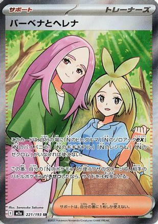 Anthea & Concordia - 221/193 (221/193) - M2a High Class Pack MEGA Dream ex