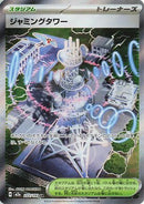 Jamming Tower (222/193) - M2a High Class Pack MEGA Dream ex