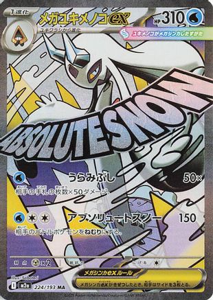 Mega Froslass ex - 224/193 (224/193) - M2a High Class Pack MEGA Dream ex