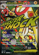 Mega Eelektross ex - 225/193 (225/193) - M2a High Class Pack MEGA Dream ex