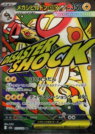 Mega Eelektross ex - 225/193 (225/193) - M2a High Class Pack MEGA Dream ex
