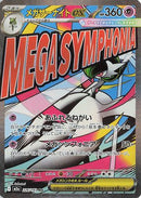 Mega Gardevoir ex - 226/193 (226/193) - M2a High Class Pack MEGA Dream ex