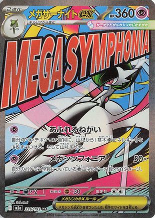 Mega Gardevoir ex - 226/193 (226/193) - M2a High Class Pack MEGA Dream ex