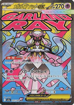 Mega Diancie ex - 227/193 (227/193) - M2a High Class Pack MEGA Dream ex