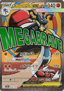 Mega Lucario ex - 228/193 (228/193) - M2a High Class Pack MEGA Dream ex