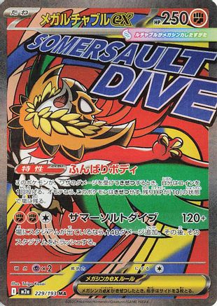 Mega Hawlucha ex - 229/193 (229/193) - M2a High Class Pack MEGA Dream ex