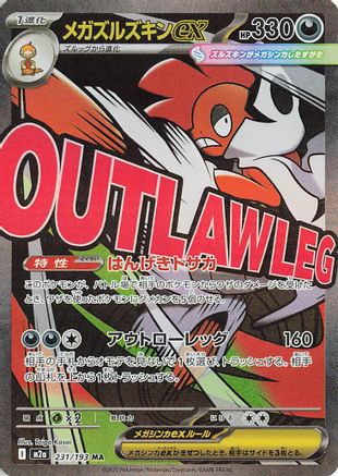 Mega Scrafty ex - 231/193 (231/193) - M2a High Class Pack MEGA Dream ex