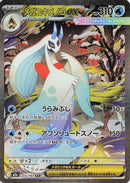 Mega Froslass ex - 233/193 (233/193) - M2a High Class Pack MEGA Dream ex