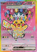 Pikachu ex - 234/193 (234/193) - M2a High Class Pack MEGA Dream ex