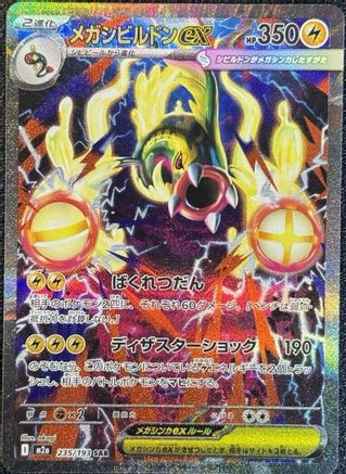 Mega Eelektross ex - 235/193 (235/193) - M2a High Class Pack MEGA Dream ex