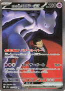 Team Rocket's Mewtwo ex - 237/193 (237/193) - M2a High Class Pack MEGA Dream ex