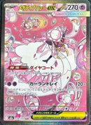 Mega Diancie ex - 238/193 (238/193) - M2a High Class Pack MEGA Dream ex