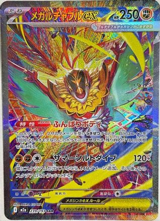 Mega Hawlucha ex - 239/193 (239/193) - M2a High Class Pack MEGA Dream ex