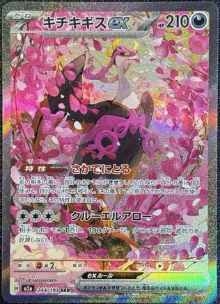 Fezandipiti ex - 244/193 (244/193) - M2a High Class Pack MEGA Dream ex