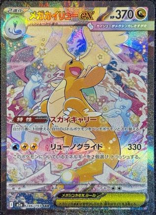Mega Dragonite ex - 246/193 (246/193) - M2a High Class Pack MEGA Dream ex
