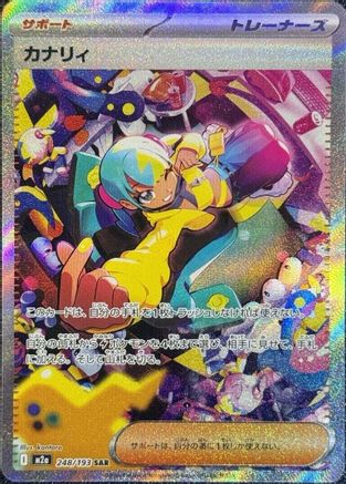 Canari - 248/193 (248/193) - M2a High Class Pack MEGA Dream ex