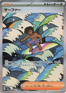 Surfer - 249/193 (249/193) - M2a High Class Pack MEGA Dream ex