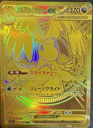 Mega Dragonite ex - 250/193 (250/193) - M2a High Class Pack MEGA Dream ex
