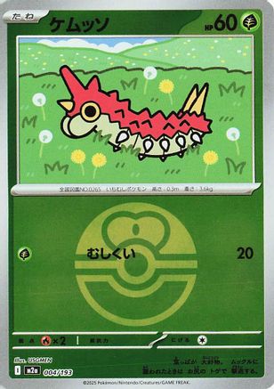 Wurmple (Love Ball Pattern) (004/193) - M2a High Class Pack MEGA Dream ex
