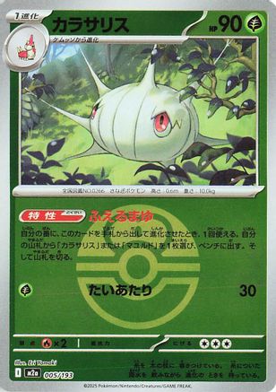 Silcoon (Love Ball Pattern) (005/193) - M2a High Class Pack MEGA Dream ex