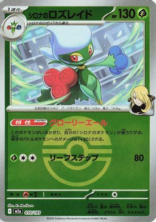 Cynthia's Roserade (Poke Ball Pattern) (010/193) - M2a High Class Pack MEGA Dream ex