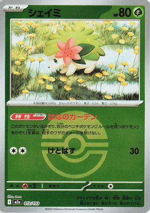 Shaymin (Poke Ball Pattern) (012/193) - M2a High Class Pack MEGA Dream ex