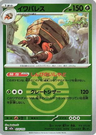 Crustle (Friend Ball Pattern) (014/193) - M2a High Class Pack MEGA Dream ex