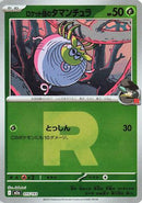 Team Rocket's Tarountula (Team Rocket Pattern) (015/193) - M2a High Class Pack MEGA Dream ex